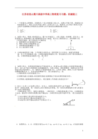 江苏省昆山震川高级中学高三物理 机械能三复习习题