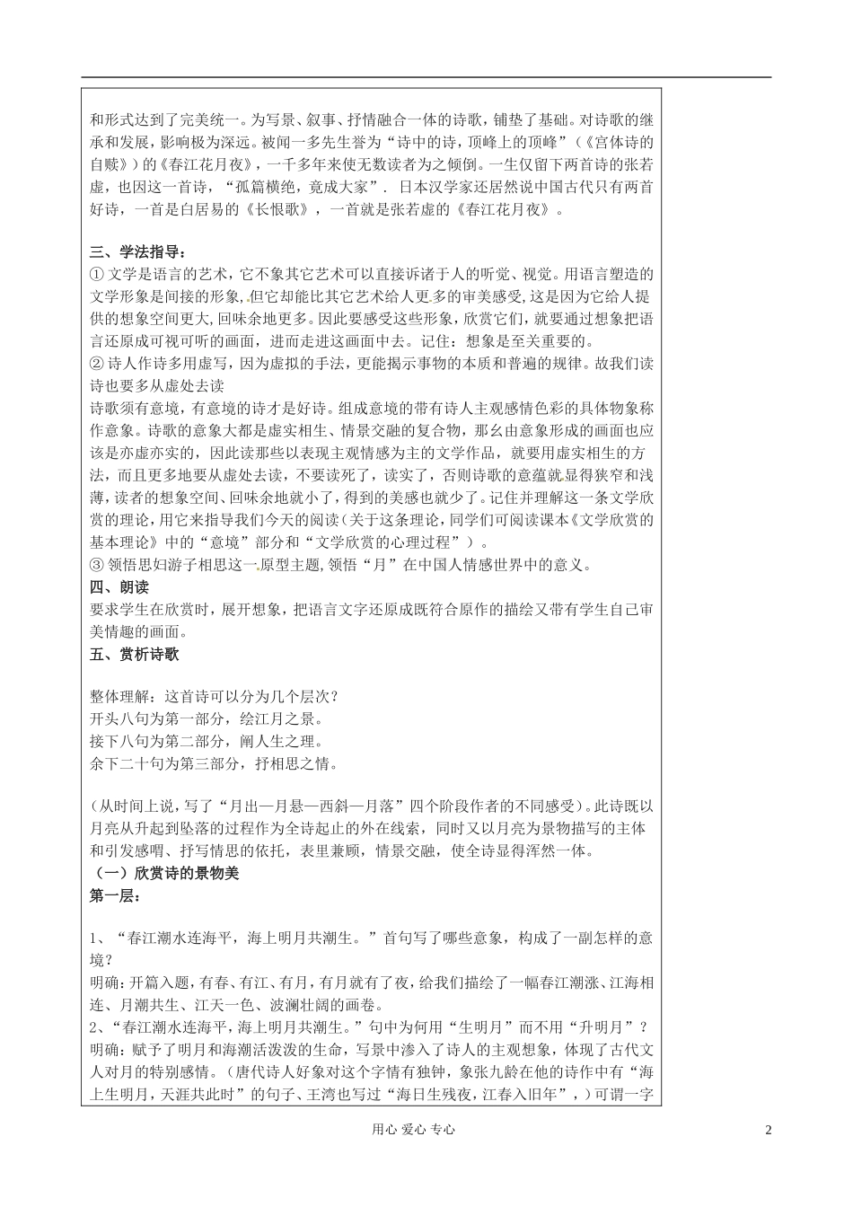 江苏省扬州市安宜高级中学高二语文B部《春江花月夜》教案_第2页