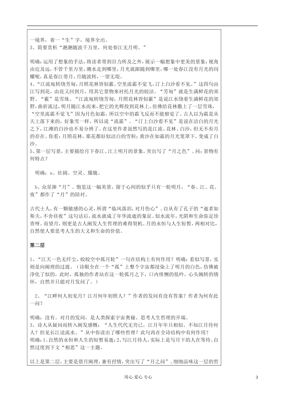 江苏省扬州市安宜高级中学高二语文B部《春江花月夜》教案_第3页