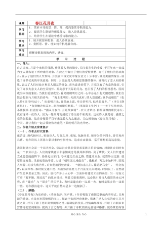 江苏省扬州市安宜高级中学高二语文B部《春江花月夜》教案