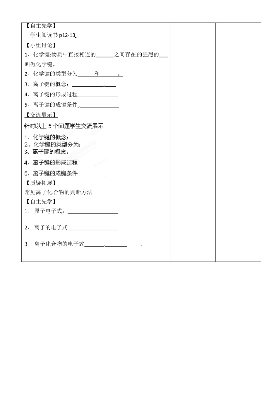 江苏省徐州市王杰中学2014高中化学 专题一第二单元 微粒之间的相互作用力导学案1 苏教版必修2_第2页
