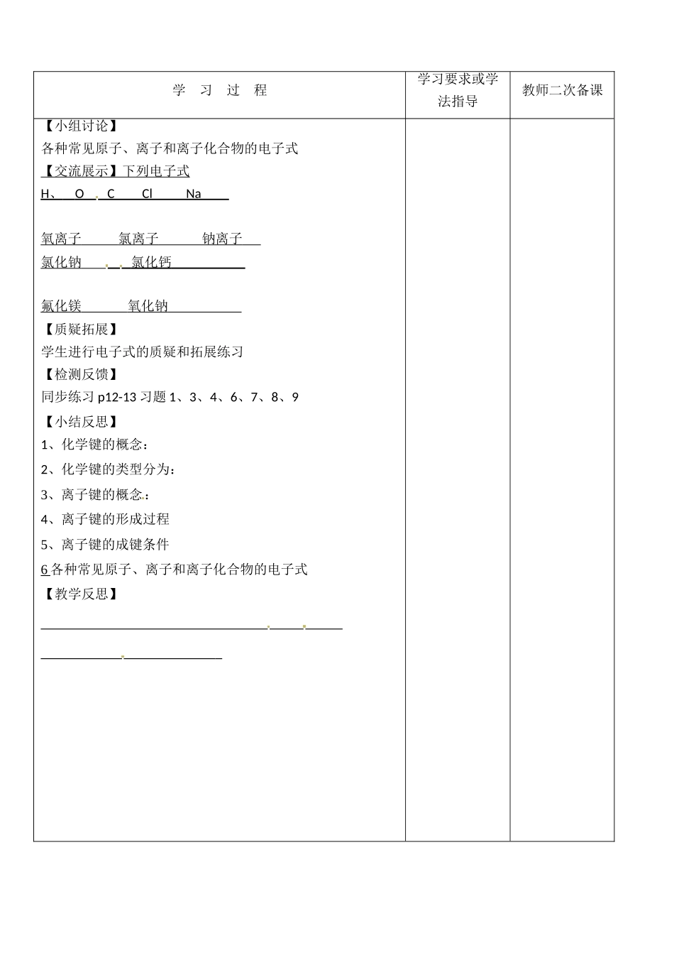 江苏省徐州市王杰中学2014高中化学 专题一第二单元 微粒之间的相互作用力导学案1 苏教版必修2_第3页