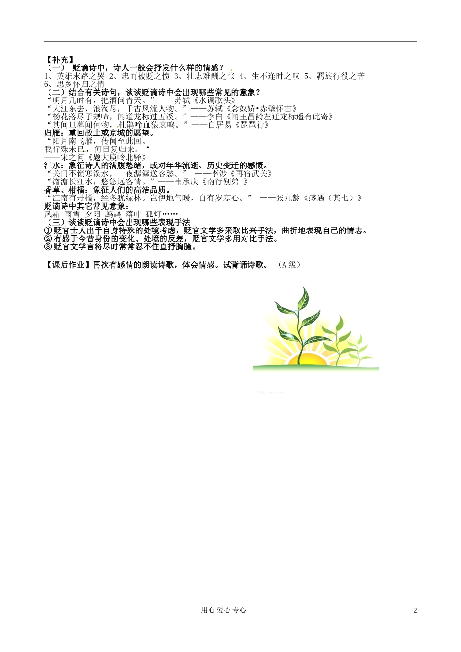 江苏省扬州市安宜高级中学高二语文B部《登柳州城楼寄漳汀封连四州》导学案_第2页