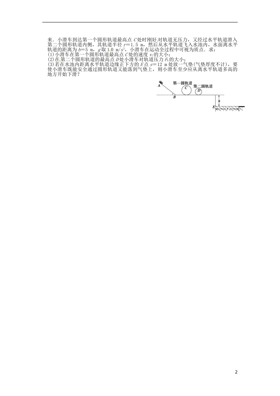 江苏省昆山震川高级中学高三物理 机械能一复习习题_第2页