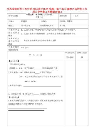 江苏省徐州市王杰中学2014高中化学 专题一第二单元 微粒之间的相互作用力导学案2 苏教版必修2