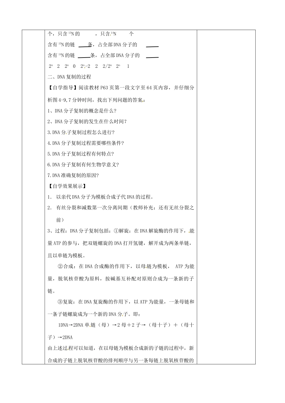 江苏省徐州市睢宁县菁华高级中学2014年高中生物 第四章 第二节 DNA分子的复制（第二课时）四步教学法课时教学设计 苏教版必修2_第3页