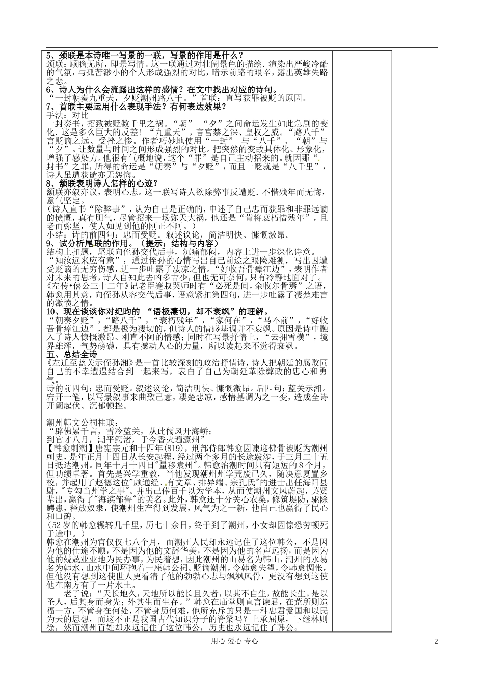 江苏省扬州市安宜高级中学高二语文B部《登柳州城楼寄漳汀封连四州》教案_第2页