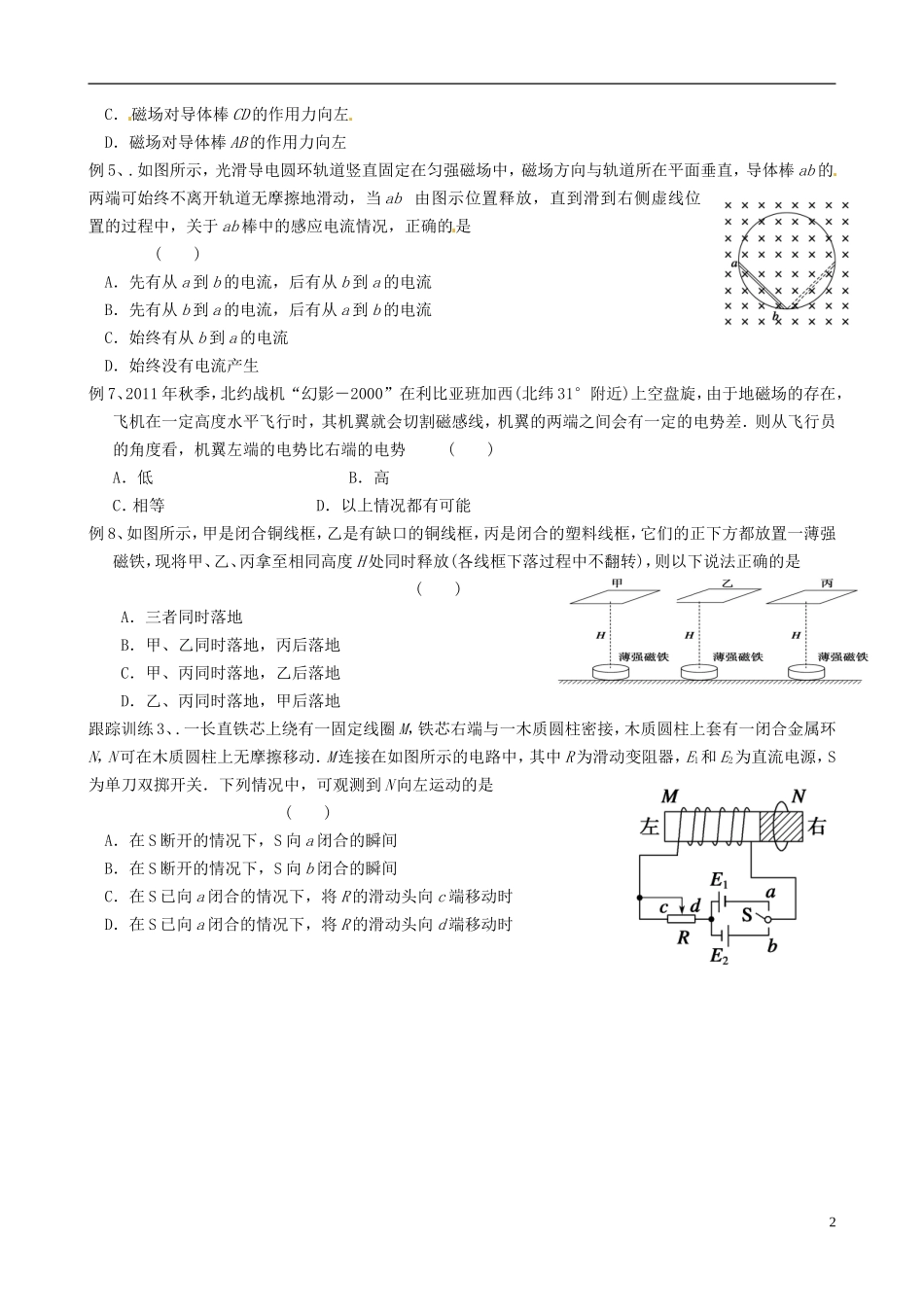 江苏省昆山震川高级中学高三物理 楞次定律复习学案_第2页
