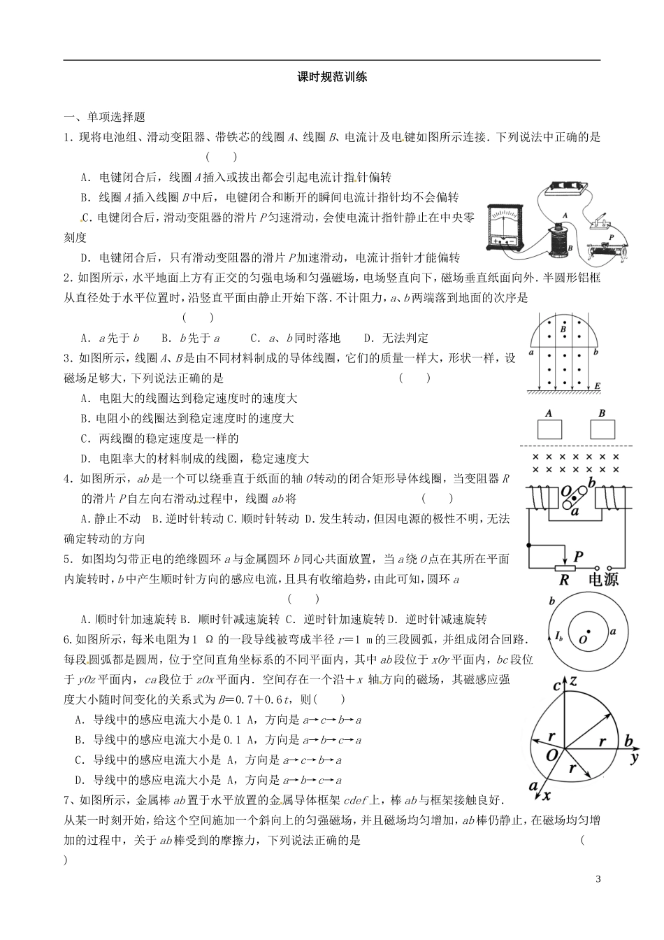 江苏省昆山震川高级中学高三物理 楞次定律复习学案_第3页
