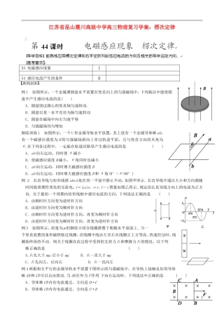 江苏省昆山震川高级中学高三物理 楞次定律复习学案