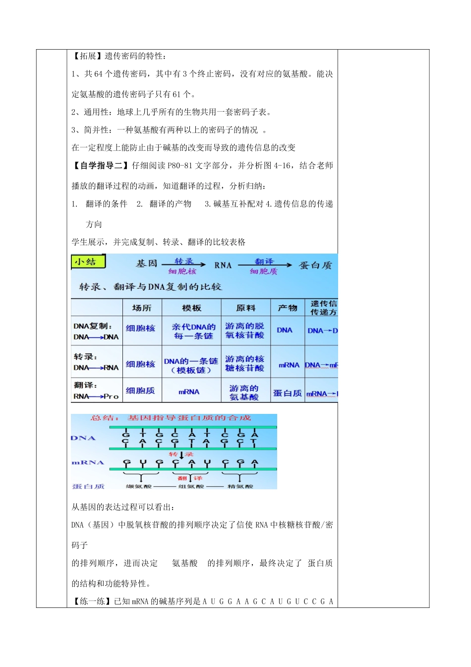 江苏省徐州市睢宁县菁华高级中学2014年高中生物 第四章 第三节 基因控制蛋白质合成之翻译四步教学法教案 苏教版必修2_第3页