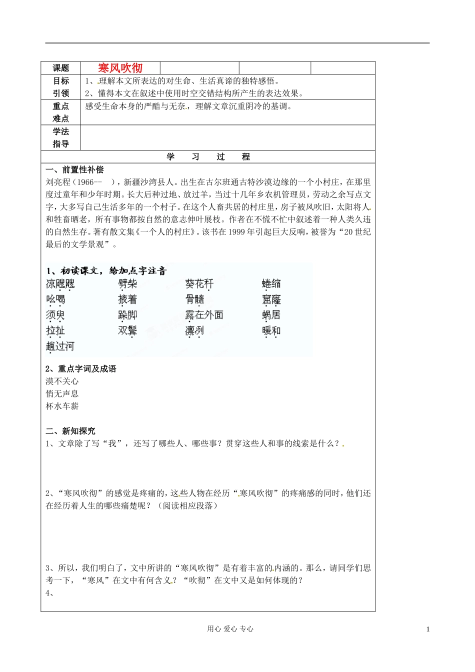 江苏省扬州市安宜高级中学高二语文B部《寒风吹彻》导学案_第1页