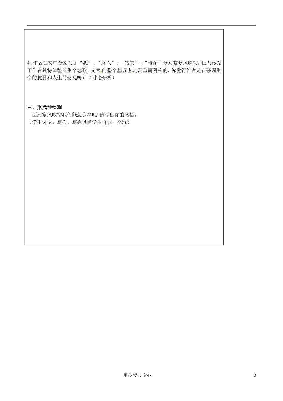 江苏省扬州市安宜高级中学高二语文B部《寒风吹彻》导学案_第2页