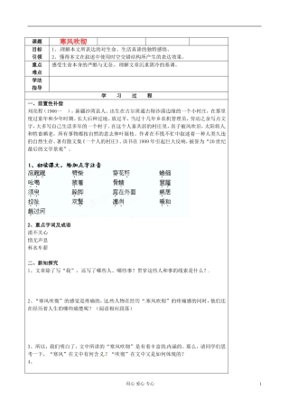 江苏省扬州市安宜高级中学高二语文B部《寒风吹彻》导学案