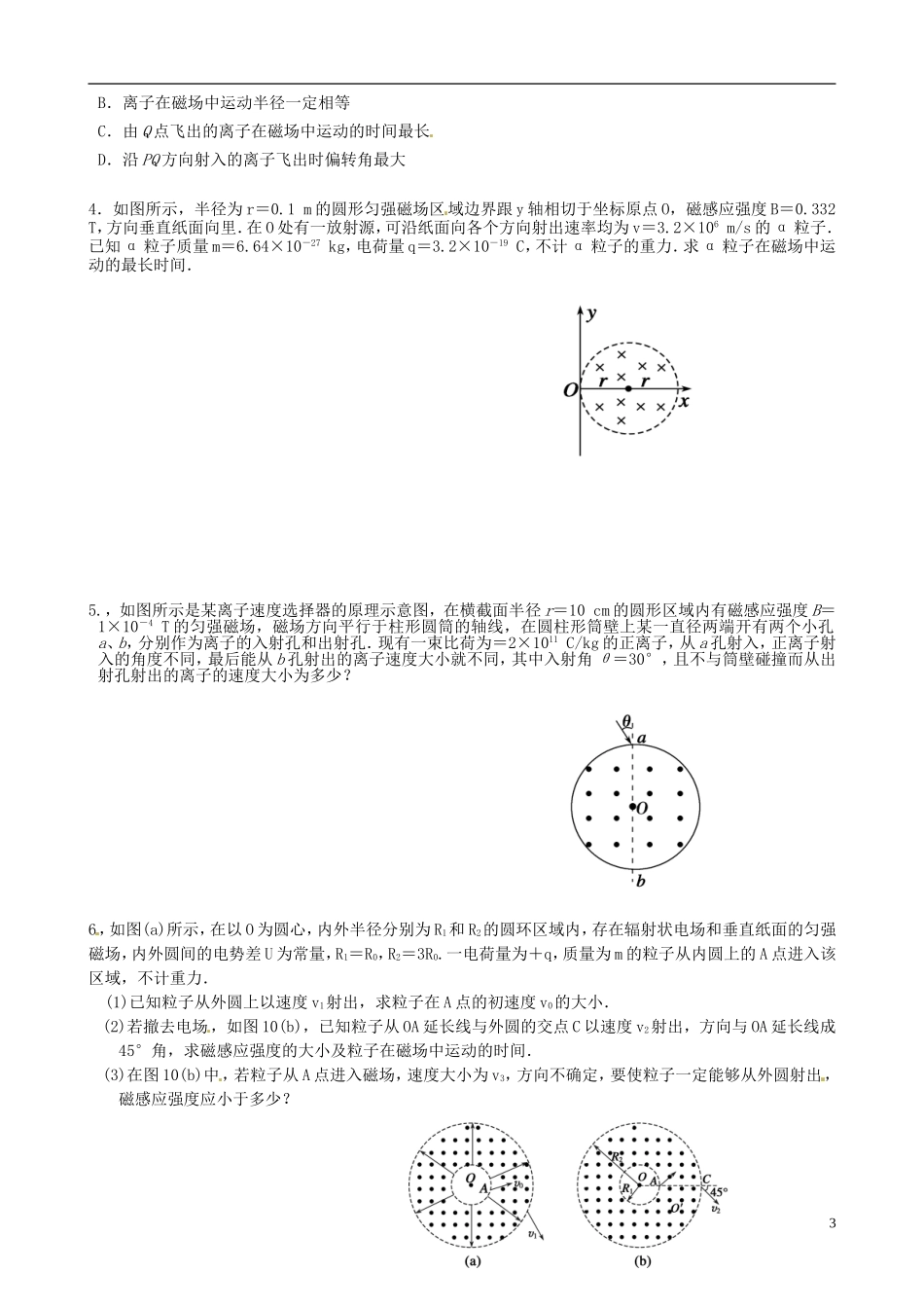 江苏省昆山震川高级中学高三物理 临界与极值问题复习学案_第3页
