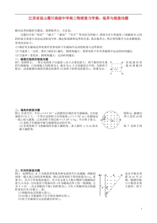 江苏省昆山震川高级中学高三物理 临界与极值问题复习学案