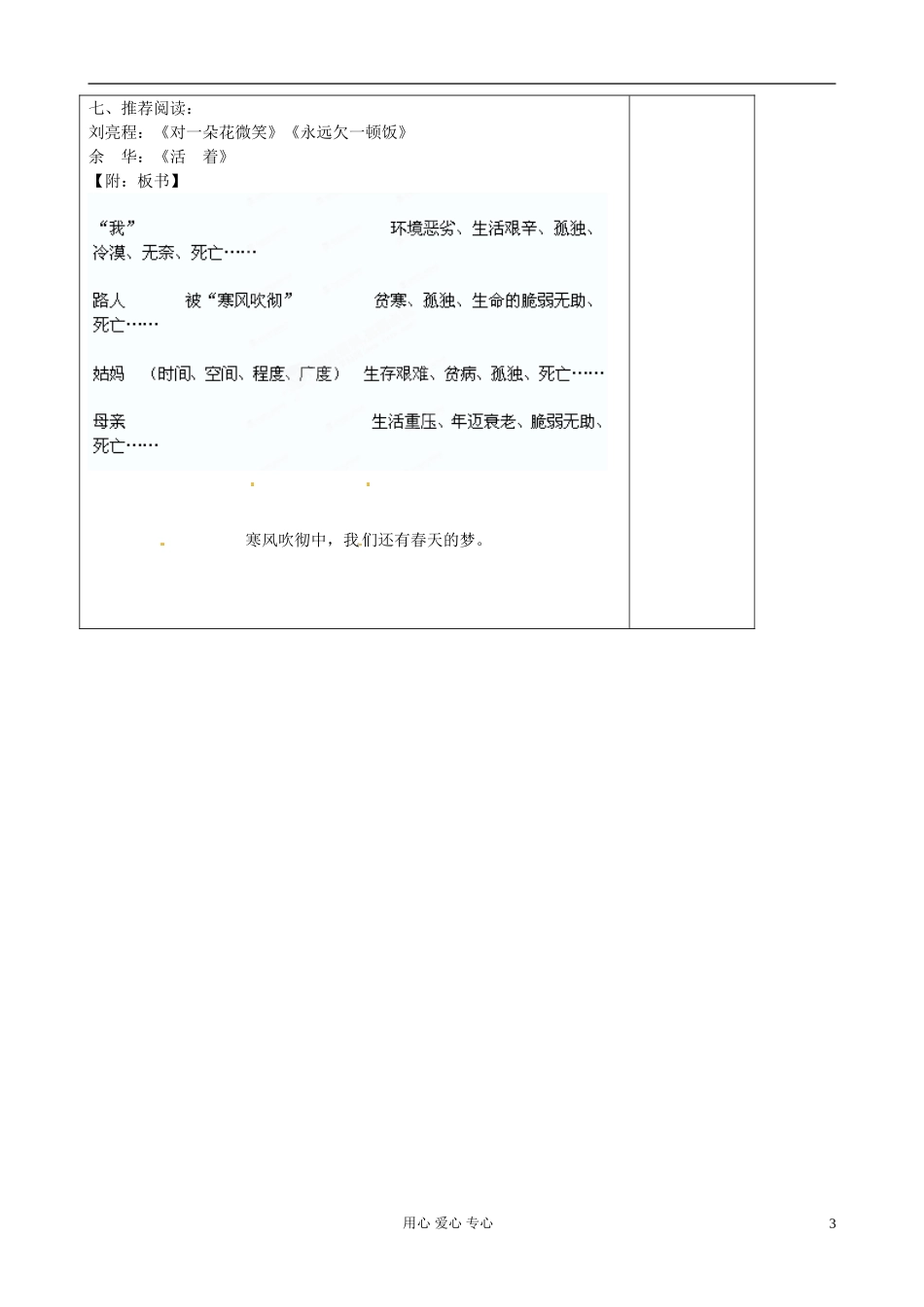 江苏省扬州市安宜高级中学高二语文B部《寒风吹彻》教案_第3页