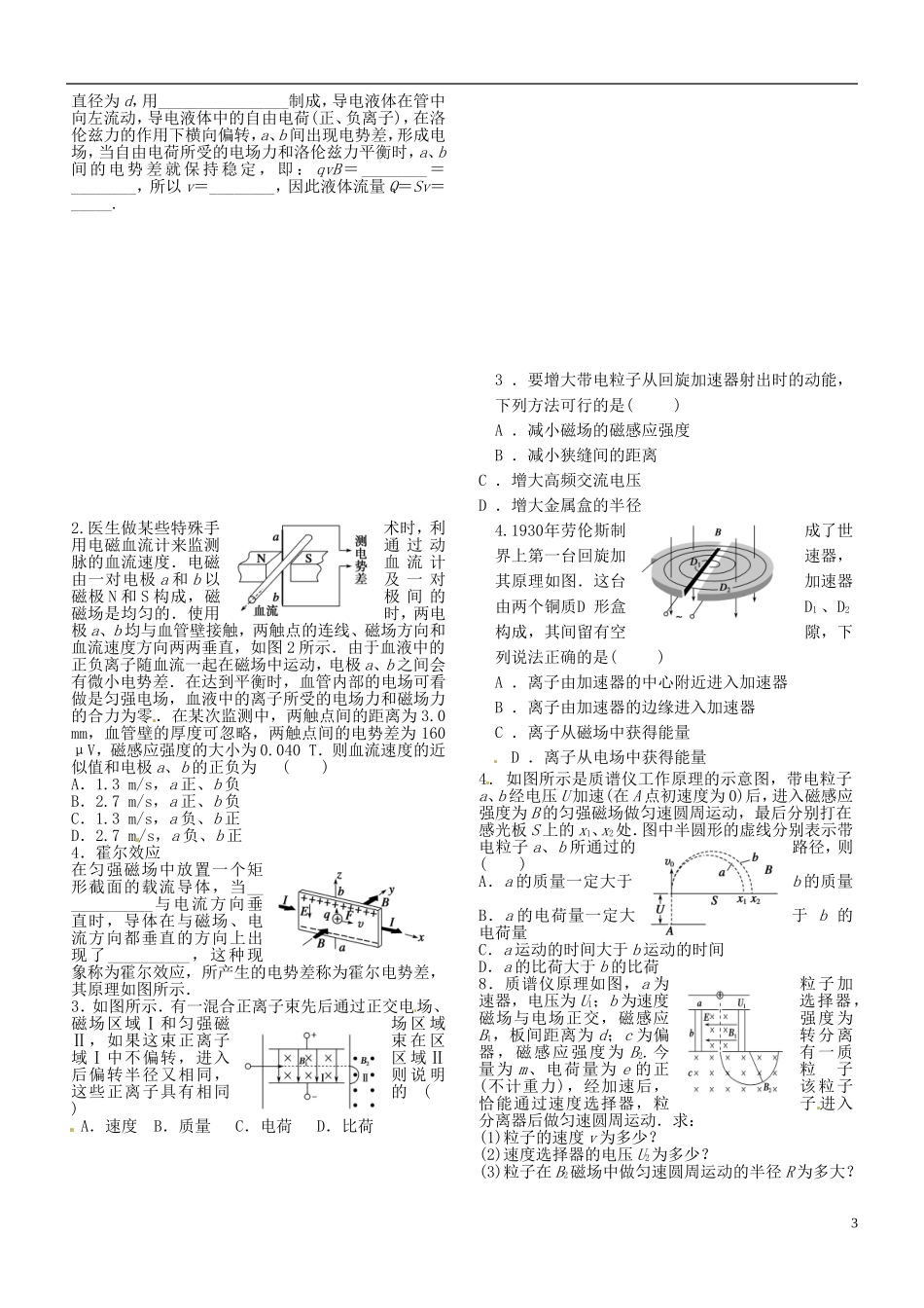 江苏省昆山震川高级中学高三物理 洛仑兹力与现代科技复习学案_第3页