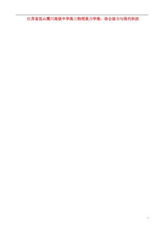 江苏省昆山震川高级中学高三物理 洛仑兹力与现代科技复习学案