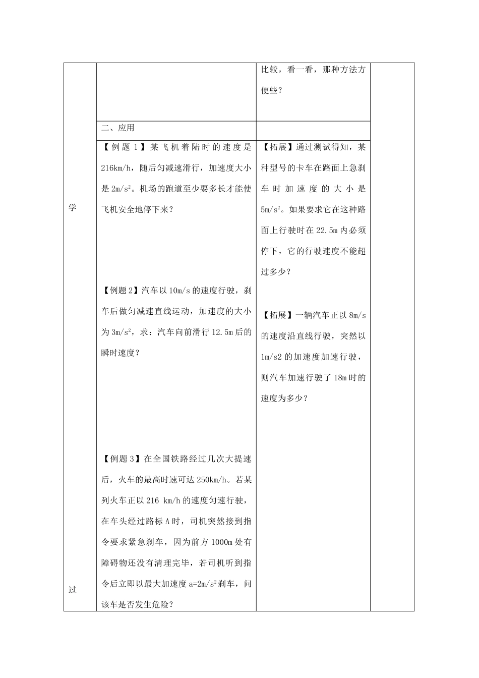 江苏省新沂市第三中学高中物理 第二章《匀变速直线运动速度与位移的关系》教案 新人教版必修1_第2页
