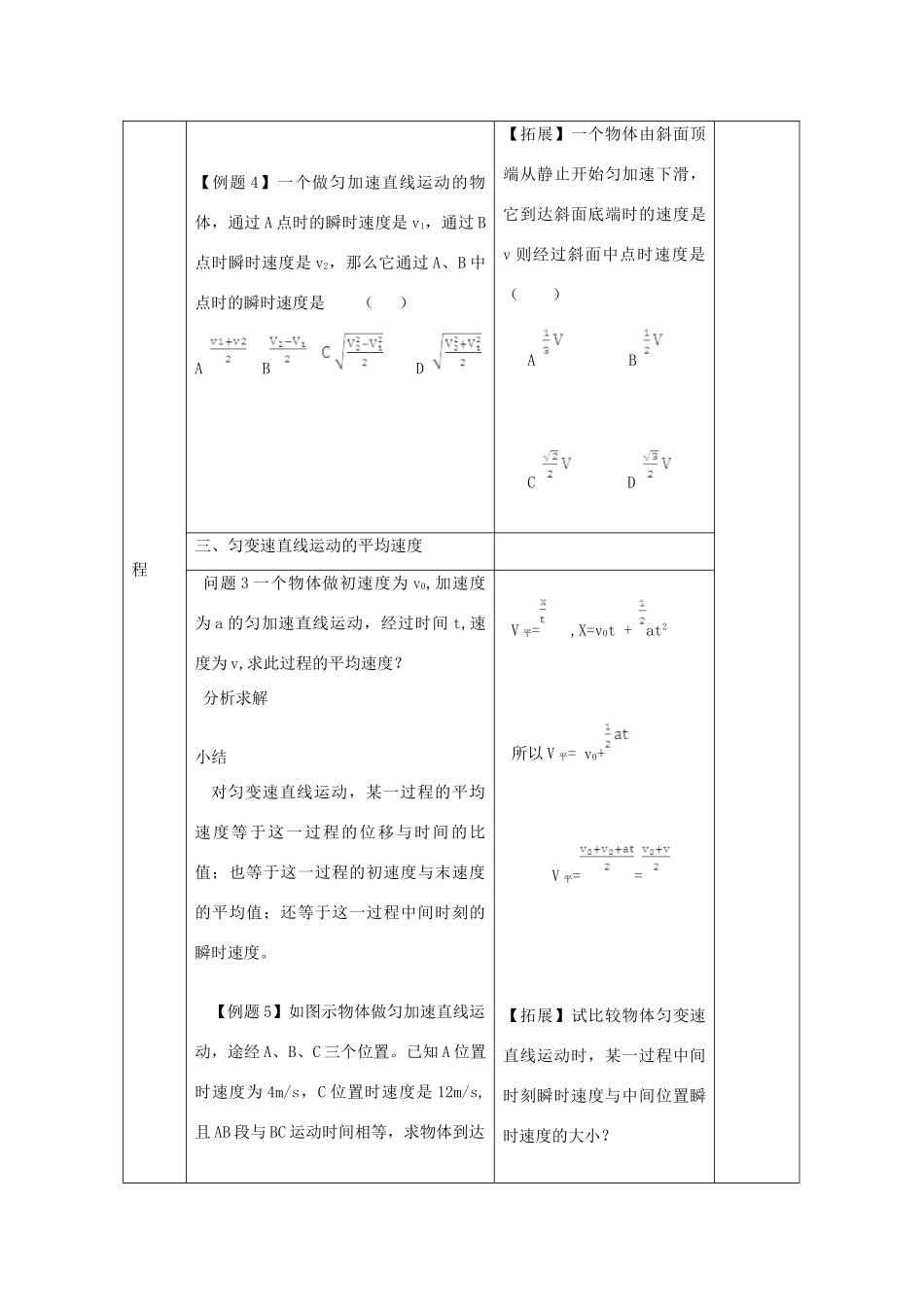 江苏省新沂市第三中学高中物理 第二章《匀变速直线运动速度与位移的关系》教案 新人教版必修1_第3页