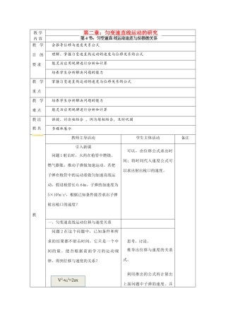 江苏省新沂市第三中学高中物理 第二章《匀变速直线运动速度与位移的关系》教案 新人教版必修1