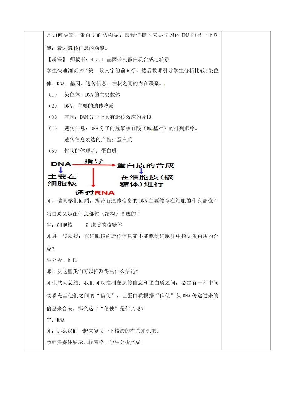 江苏省徐州市睢宁县菁华高级中学2014年高中生物 第四章 第三节 基因控制蛋白质合成之转录四步教学法课时教学设计 苏教版必修2_第2页
