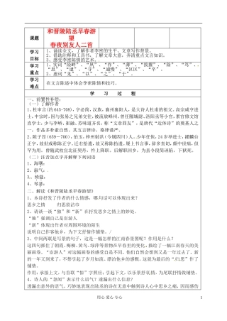 江苏省扬州市安宜高级中学高二语文B部《和晋陵+春夜》导学案