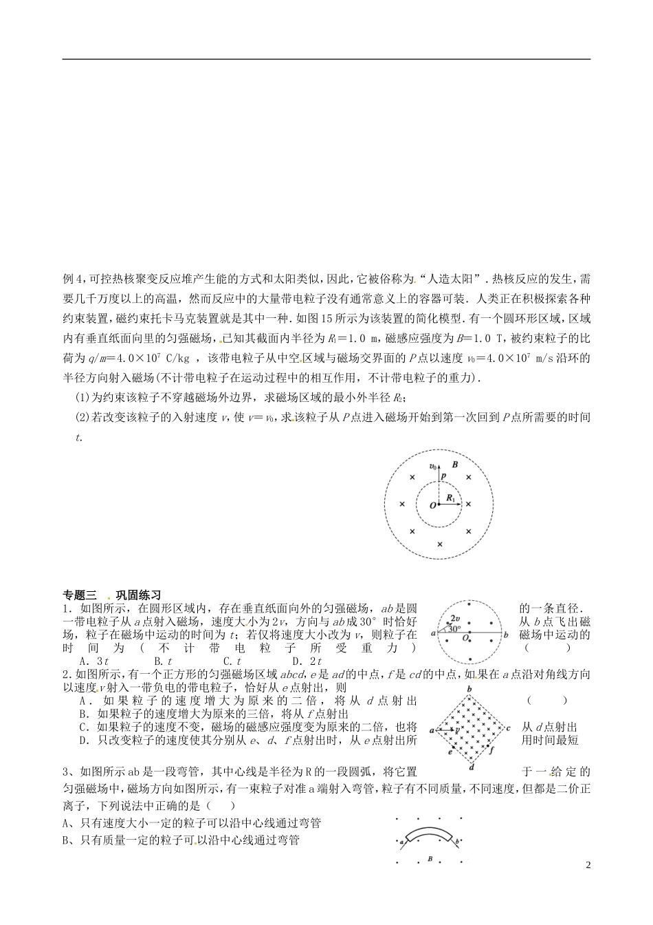 江苏省昆山震川高级中学高三物理 有界磁场（磁聚焦）复习学案_第2页