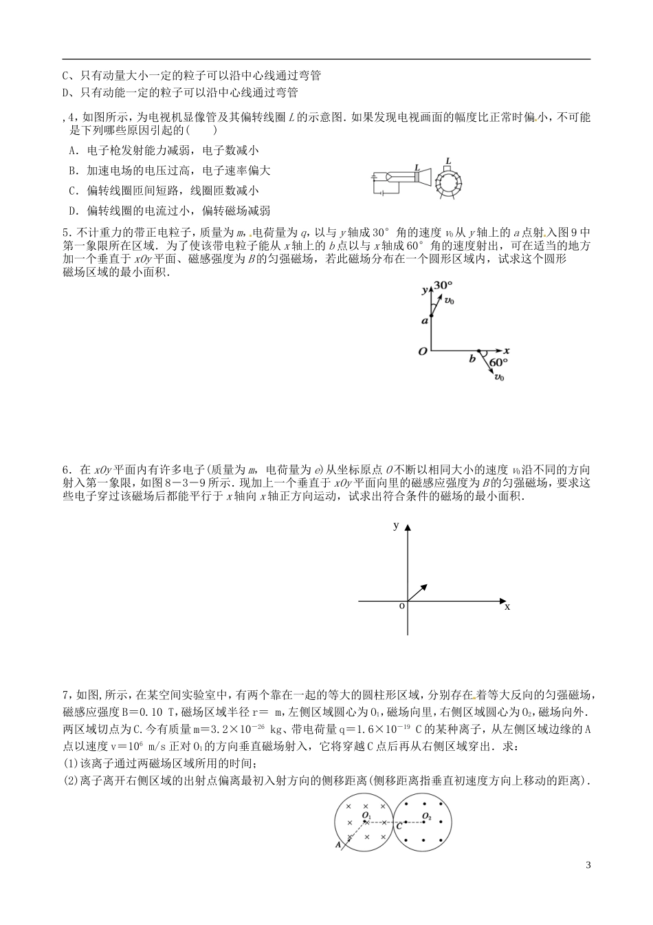 江苏省昆山震川高级中学高三物理 有界磁场（磁聚焦）复习学案_第3页