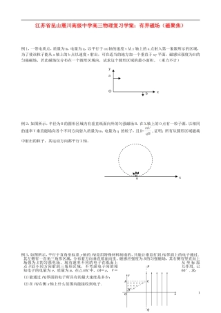 江苏省昆山震川高级中学高三物理 有界磁场（磁聚焦）复习学案