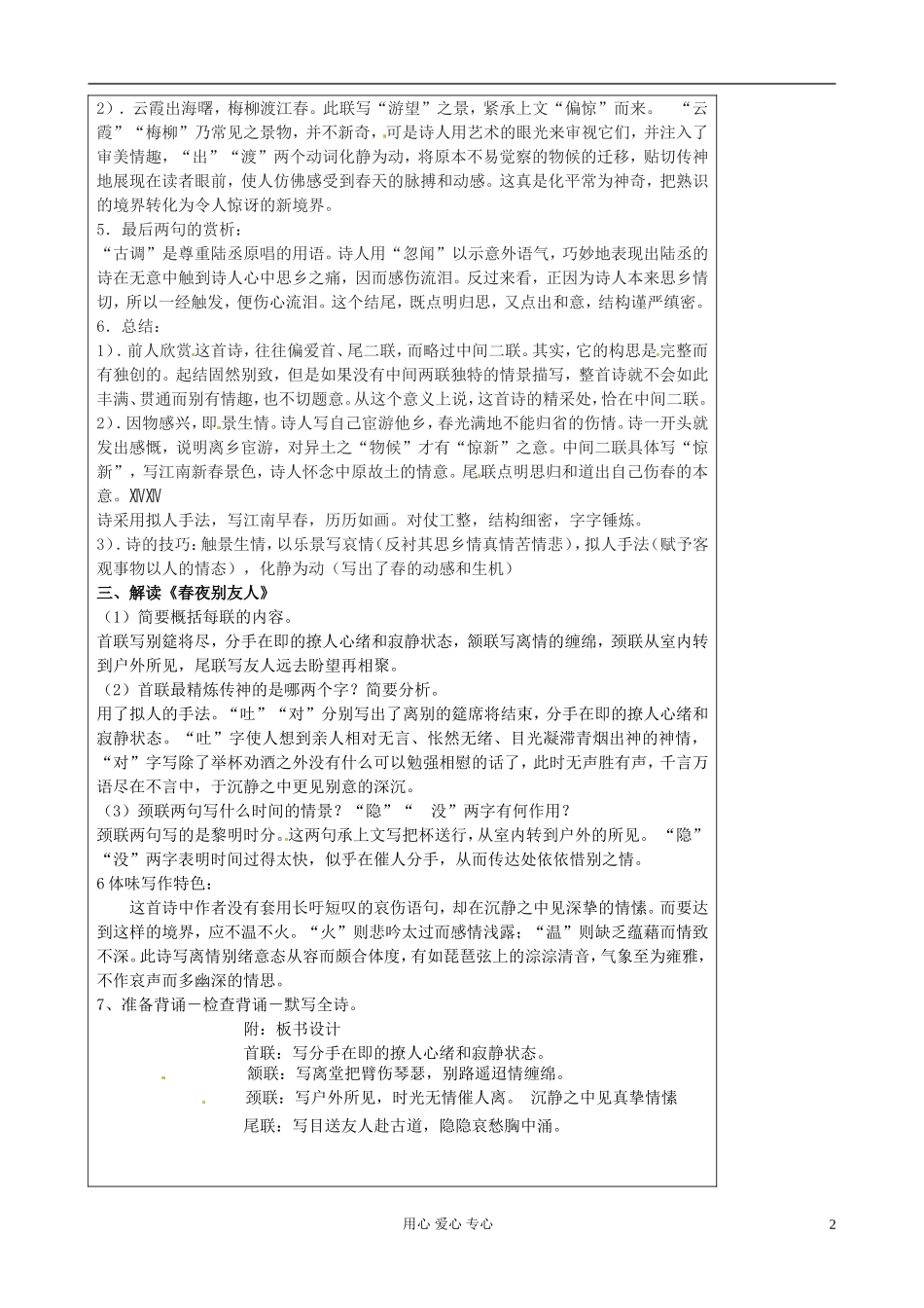 江苏省扬州市安宜高级中学高二语文B部《和晋陵+春夜》教案_第2页