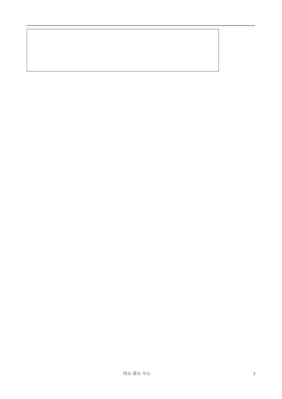 江苏省扬州市安宜高级中学高二语文B部《和晋陵+春夜》教案_第3页