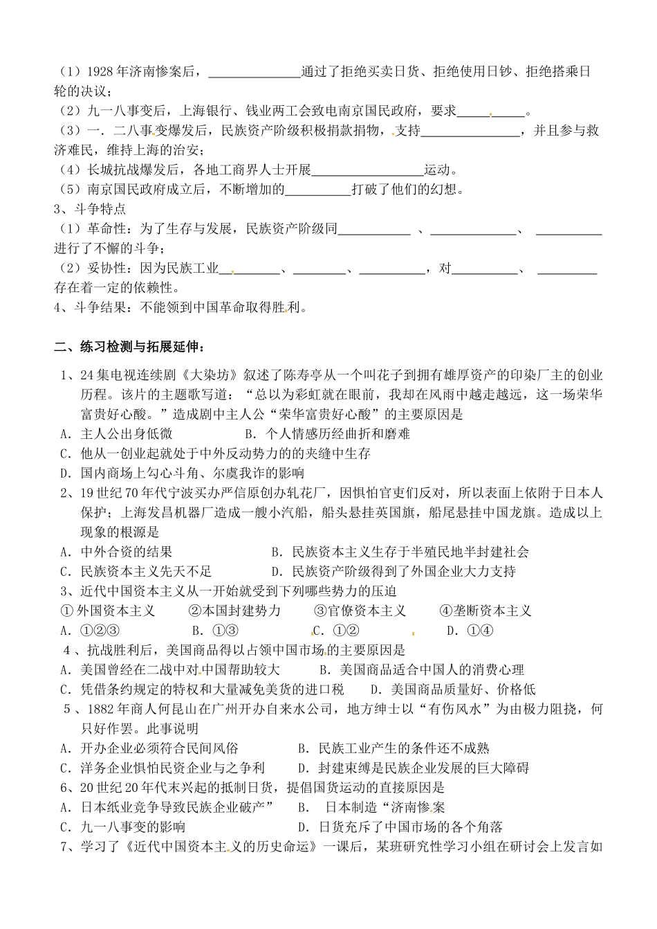 江苏省徐州市王杰中学2014年高中历史 专题二第三课 近代中国资本主义的历史命运导学案 人民版必修2_第2页