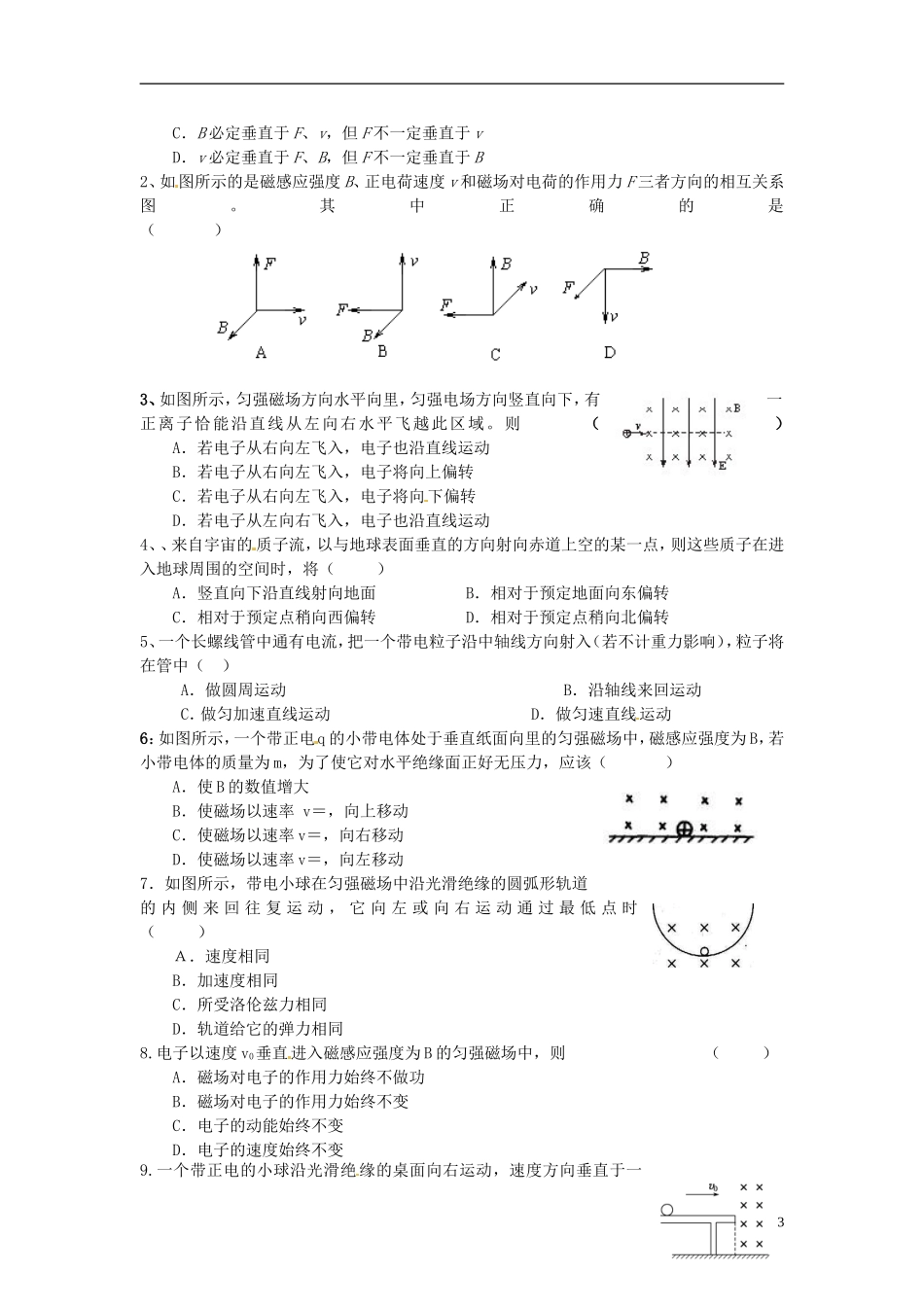 江苏省昆山震川高级中学高三物理 运动电荷在磁场中受到的力复习学案_第3页