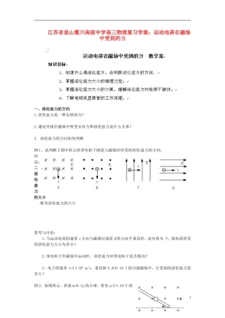 江苏省昆山震川高级中学高三物理 运动电荷在磁场中受到的力复习学案