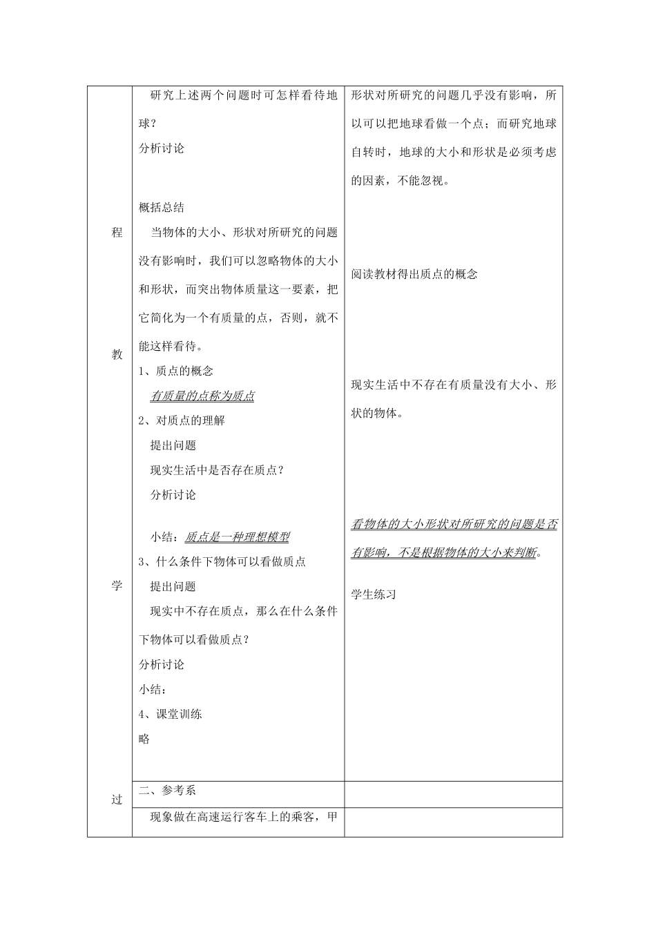江苏省新沂市第三中学高中物理 第一章《质点 参考系和坐标系》教案 新人教版必修1_第2页