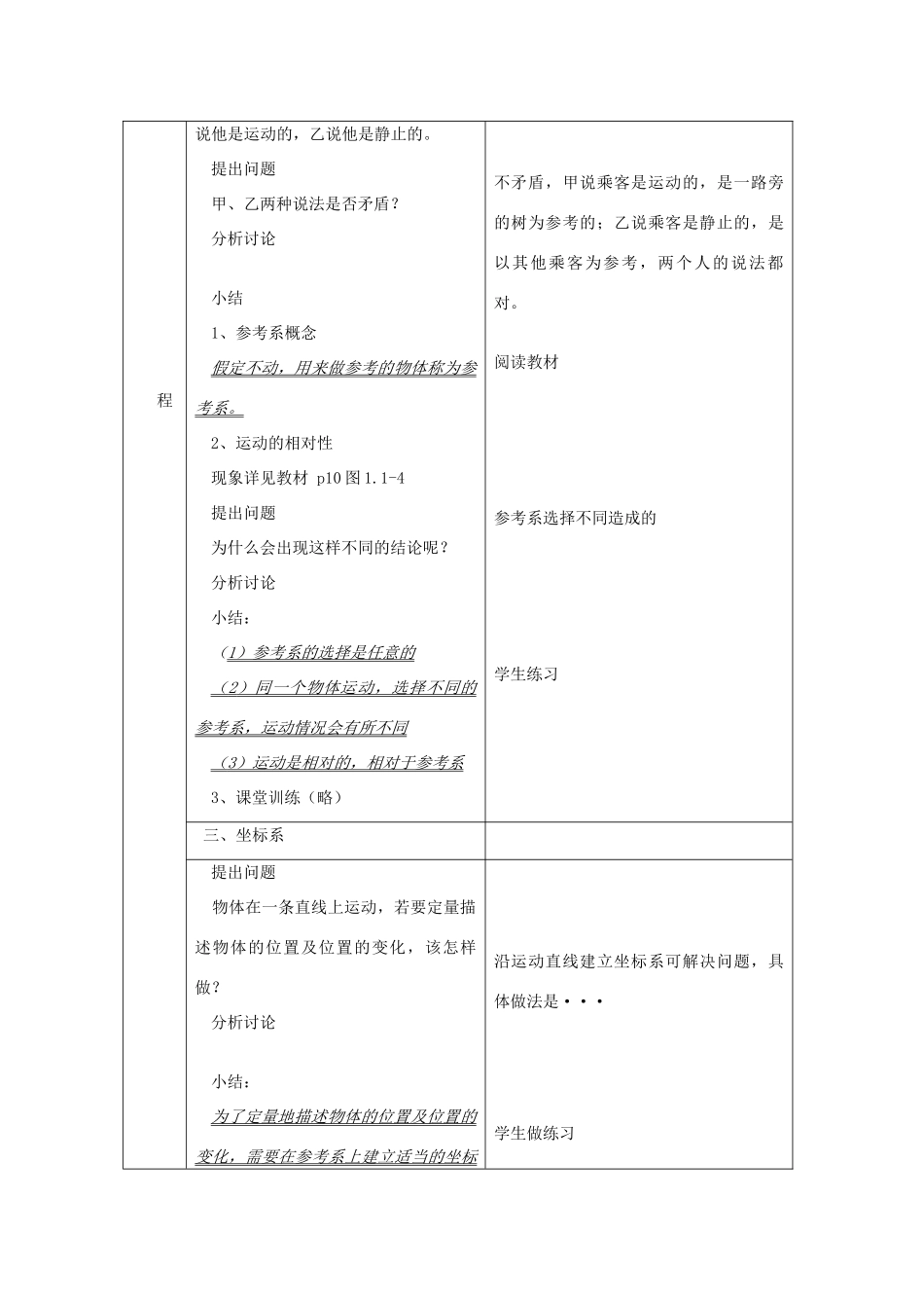 江苏省新沂市第三中学高中物理 第一章《质点 参考系和坐标系》教案 新人教版必修1_第3页