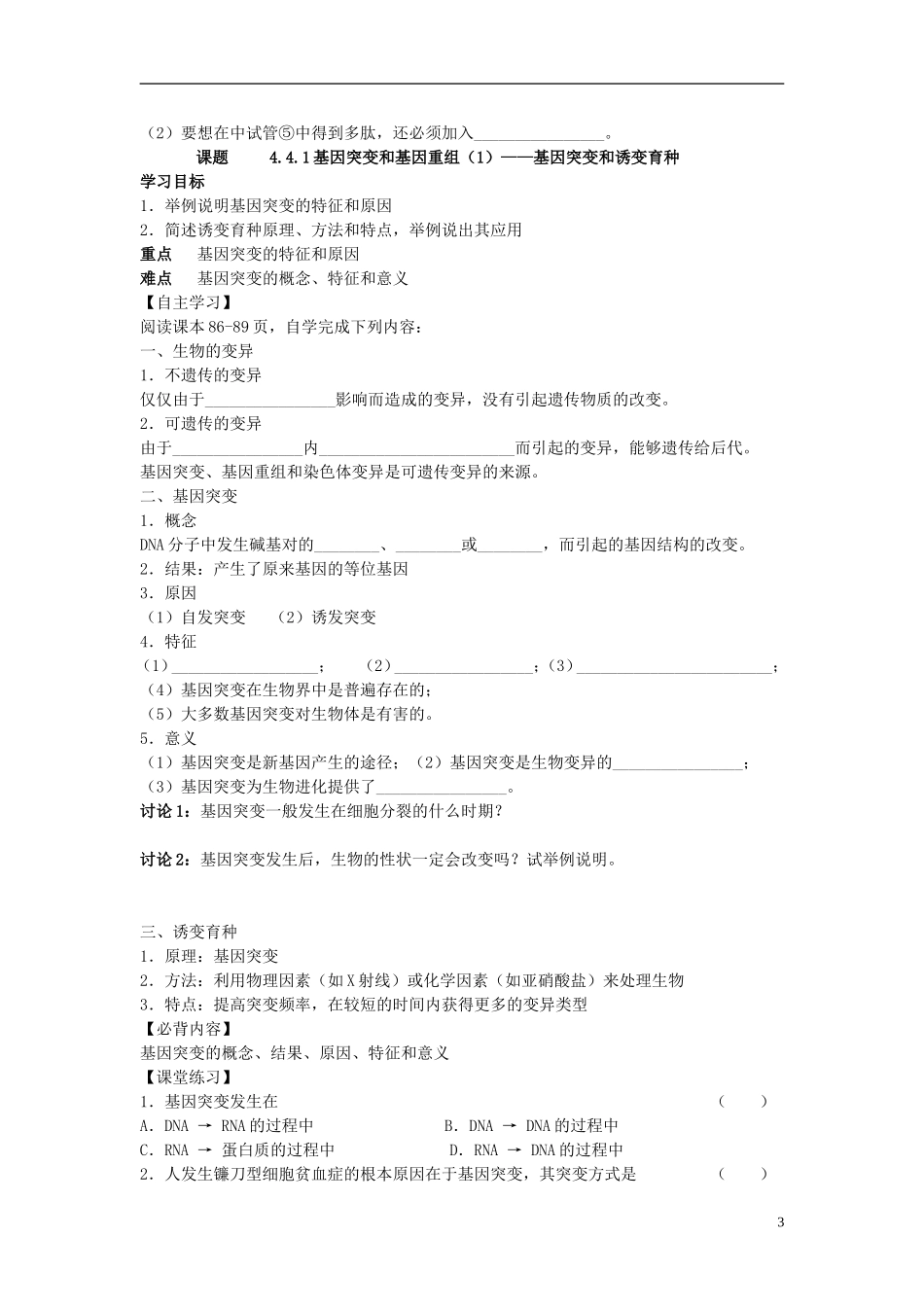 江苏省徐州市睢宁县菁华高级中学2014年高中生物 第四章 第三节 基因控制生物的性状四步教学法学案 苏教版必修2_第3页