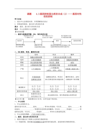 江苏省徐州市睢宁县菁华高级中学2014年高中生物 第四章 第三节 基因控制生物的性状四步教学法学案 苏教版必修2