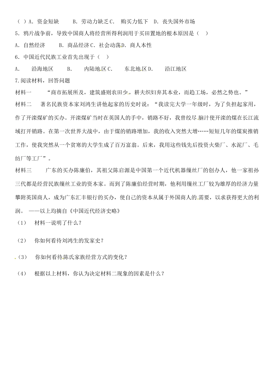 江苏省徐州市王杰中学2014年高中历史 专题二第一课 近代中国民族工业的兴起导学案 人民版必修2_第3页