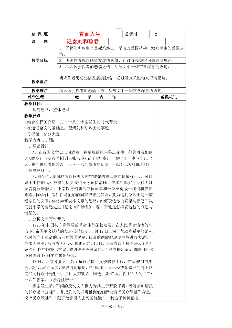 江苏省扬州市安宜高级中学高二语文B部《记念》教案_第1页