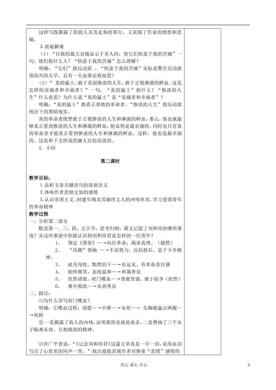 江苏省扬州市安宜高级中学高二语文B部《记念》教案_第3页