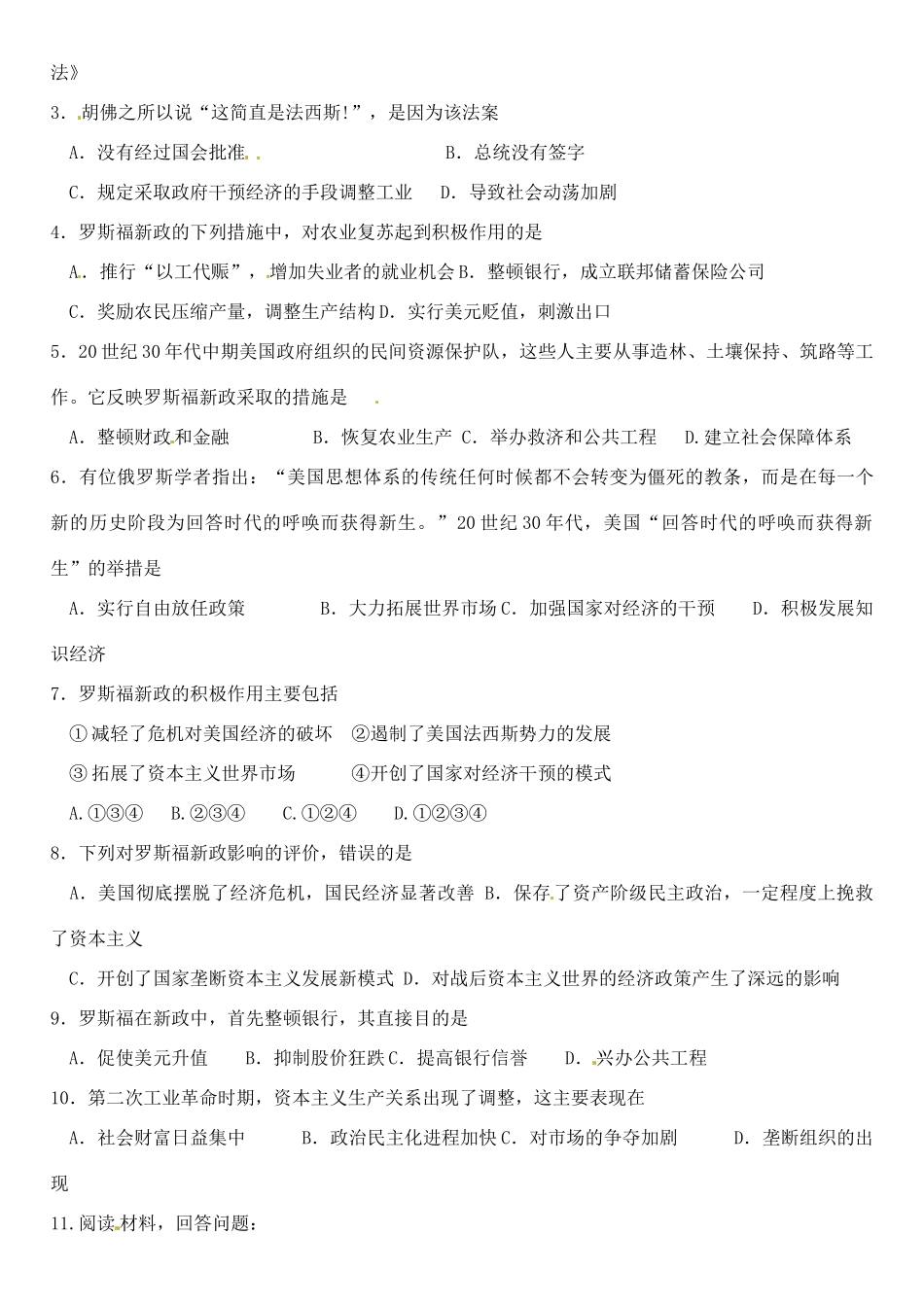 江苏省徐州市王杰中学2014年高中历史 专题六第二课 罗斯福新政导学案 人民版必修2_第2页