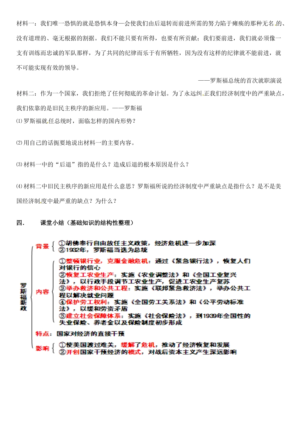 江苏省徐州市王杰中学2014年高中历史 专题六第二课 罗斯福新政导学案 人民版必修2_第3页