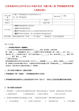 江苏省徐州市王杰中学2014年高中历史 专题六第二课 罗斯福新政导学案 人民版必修2