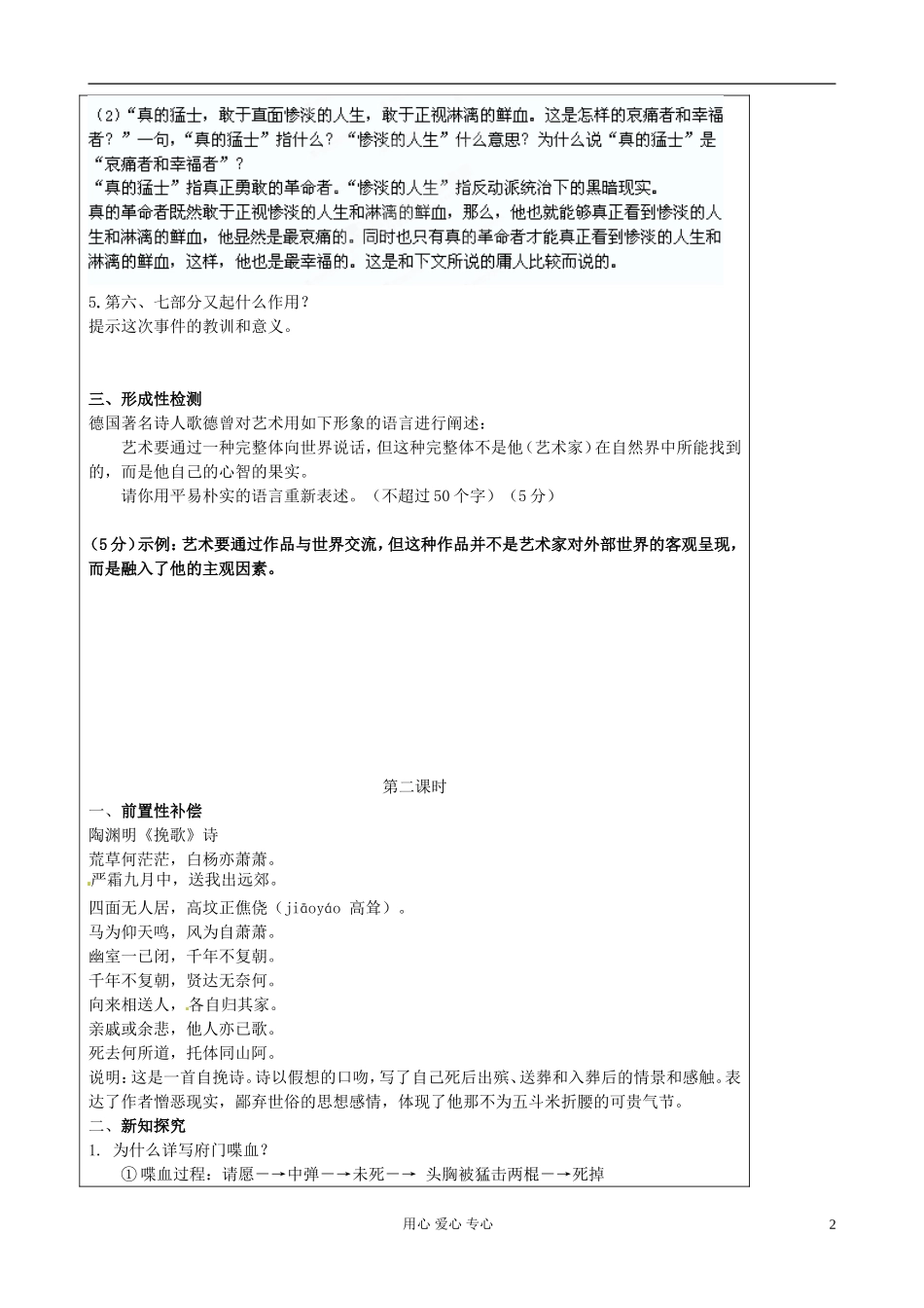 江苏省扬州市安宜高级中学高二语文B部《记念刘和珍君》导学案_第2页