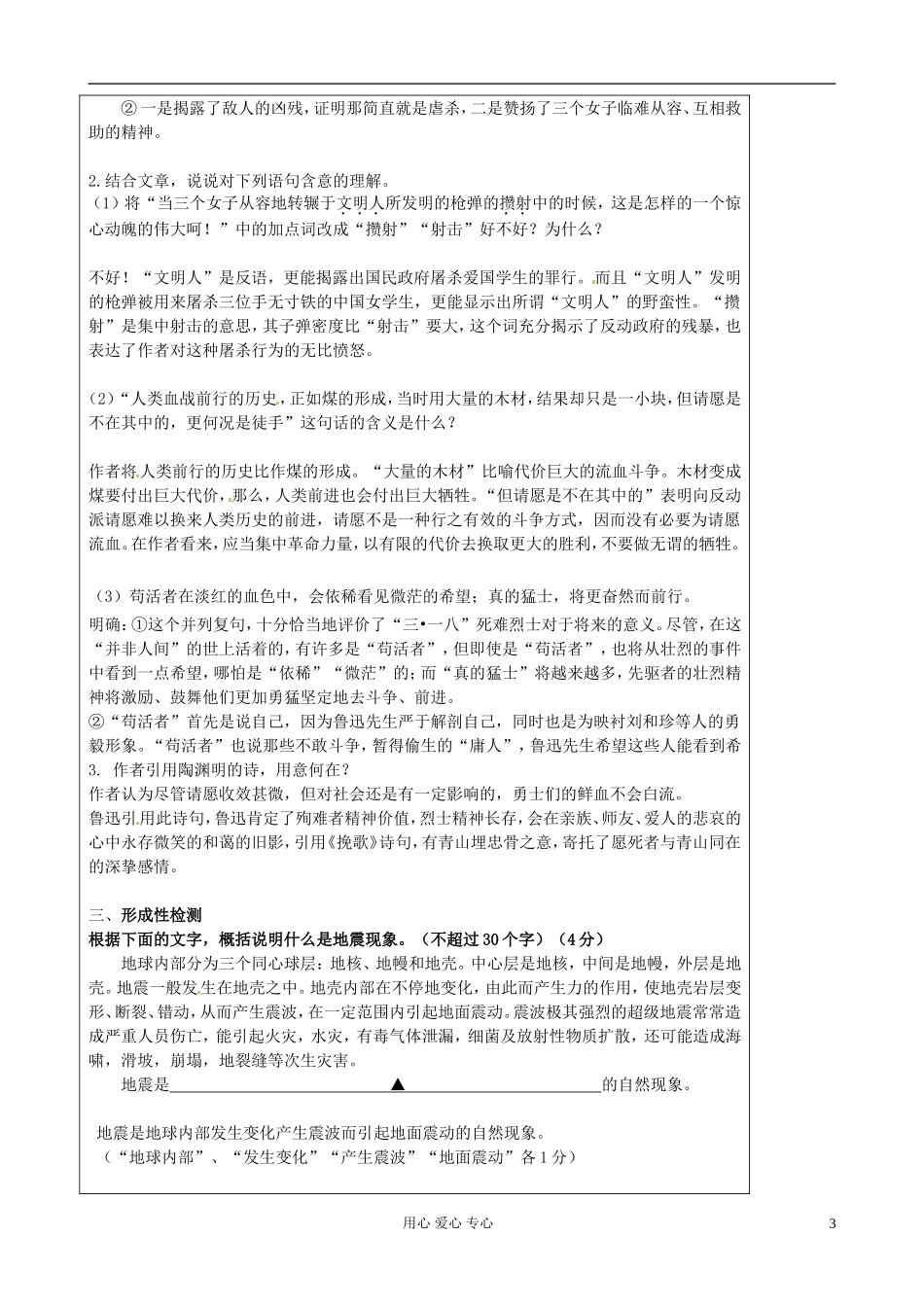 江苏省扬州市安宜高级中学高二语文B部《记念刘和珍君》导学案_第3页