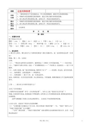 江苏省扬州市安宜高级中学高二语文B部《记念刘和珍君》导学案