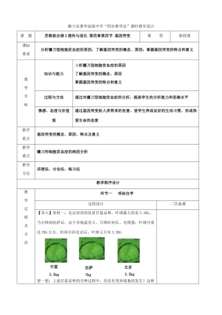 江苏省徐州市睢宁县菁华高级中学2014年高中生物 第四章 第四节 基因突变四步教学法教案 苏教版必修2